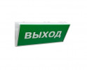 Светоуказатель «ВЫХОД» «Запасной Выход» 220 В с аккумулятором Светоуказатель «ВЫХОД» «Запасной Выход» 220 В с аккумулятором